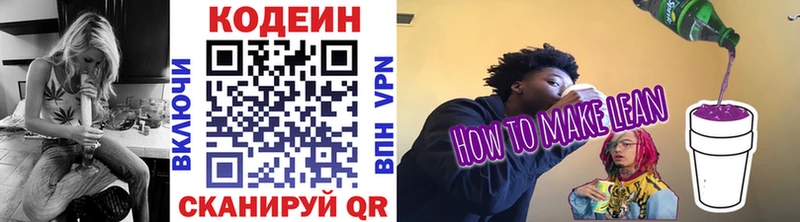 Купить  Приволжск  Кодеиновый сироп Lean Purple Drank 